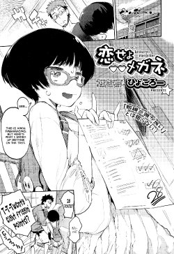 [Hyocorou] Koiseyo Megane | Love Spectacles (COMIC AUN 2015-03) [English] [PSYN+freudia]