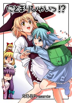 (Kouroumu 4) [Yudokuya (Tomokichi)] NitoMari Hyui!? (Touhou Project)