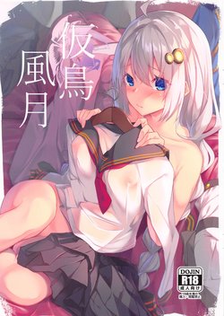 (Akari no Utage 1-jikai) [Shinsekai Set (Hetaren)] Kachou Fuugetsu (VOICEROID) [English]