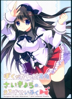 (C86) [Lachenalia (Purin Purin)] Boku ga Kangaeta Saikyou no Eroge Seifuku