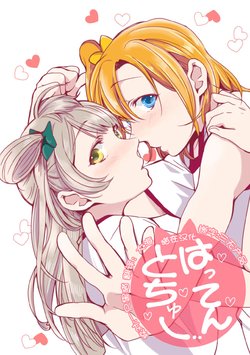 [Shobocon (Kitamura Tooru)] Hatten Tochuu (Love Live!) [Chinese] [猫在汉化] [Digital]