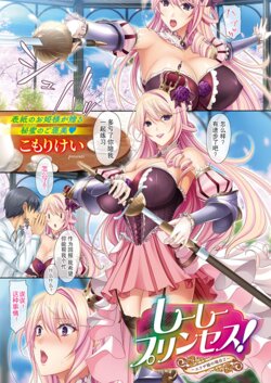 [Komori Kei] Shi-Shi Princess! ~Eliza Hime no Baai 2~ (Comic ExE 30) [Chinese] [Digital]