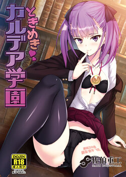 (C94) [Saiki Industrial (SaikiRider)] Tokimeki Chaldea Gakuen (Fate/Grand Order) [Chinese] [黑锅汉化组]