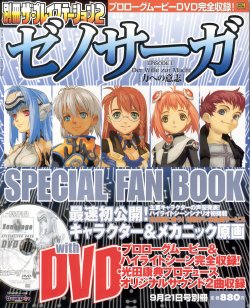 Xenosaga - Special Fanbook