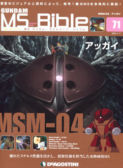 Gundam Mobile Suit Bible 71