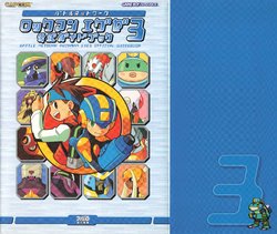 Rockman.EXE Battle Network 3 Official Guide Book