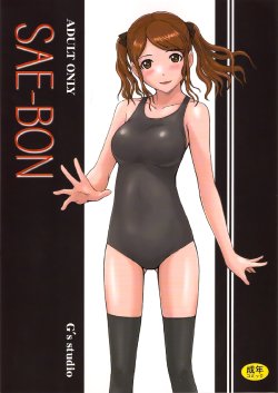 (C78) [G's Studio (Kisaragi Gunma)] SAE-BON (Amagami) [Chinese] [最愛路易絲澪漢化組]