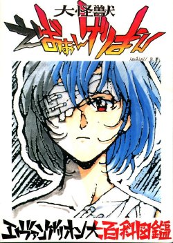 [Toufuya (Kenkichi, Sougetsu, Yoshida Kei)] Daikaijuu Evangelion (Neon Genesis Evangelion)