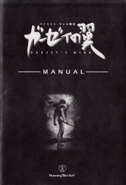 Garzey no Tsubasa (PC) Game Manual