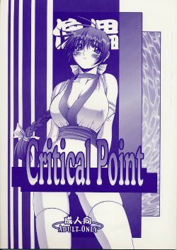 (C60) [Wolkenkratzer (Bontenkarasu)] Critical Point (Dead or Alive)