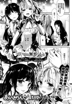 [Kawaisounako] Idling Stop! (COMIC Tenma 2015-12) [Chinese] [無邪気漢化組]