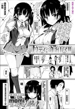 [momi] Pretty Break!! (COMIC P Flirt Vol. 22) [Chinese] [純愛K個人漢化]