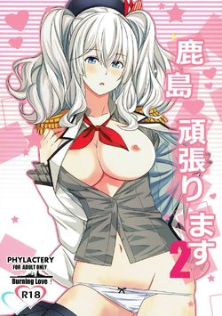 (C91) [PHYLACTERY (Takase Asagiri)] Kashima ganbarimasu 2 (Kantai Collection -KanColle-)