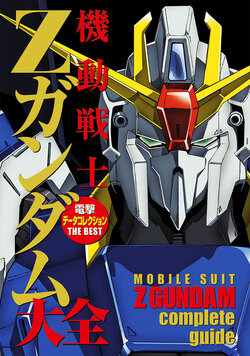 Dengeki Data Collection The Best - Mobile Suit Zeta Gundam Collection