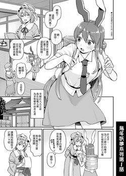 [Babaa no Mitsuboshi Restaurant (Koyama Shigeru)] Udomyon Series Ch. 1 | 乌冬铃仙系列第1话 (Touhou Project) [Chinese] [ExtraAi个人汉化]