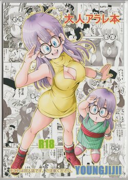 [Monkees (YoungJiJii)] Otona Arale Hon (Dr. Slump)