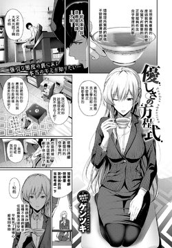 [Gentsuki] Yasashiisa no Houteishiki - Tender equation (COMIC BAVEL 2017-08) [Chinese] [揮淚錦馬超漢化] [Digital]