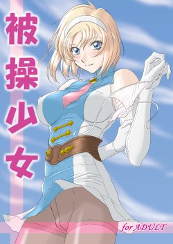 [Chaotic Arts (Mita Kurumi)] Hisou Shoujo (SoulCalibur) [Digital]