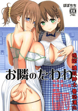 (COMIC1☆14) [Popochichi (Yahiro Pochi)] Otonari no Tawawa (Getsuyoubi no Tawawa) [Chinese] [零星汉化组]