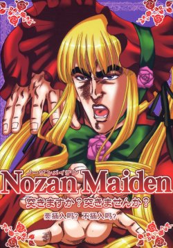 (C70) [Ojou no Yokushitsu (AYA)] Nozan Maiden ～ Tsukimasuka? Tsukimasenka? ～ (Rozen Maiden) [Chinese] [空气系汉化]