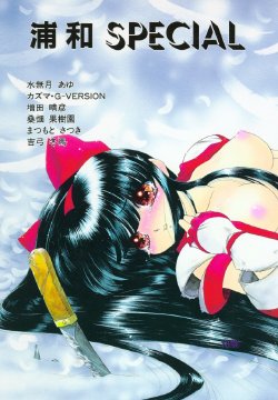 (CR16) [Urawa Anime Festa (Various)] Urawa Special (Samurai Spirits, Darkstalkers)