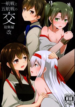 (C89) [ifpark.Com (ifpark)] Ikkousen to Gokousen no Kou Soushuuhen Kai (Kantai Collection -KanColle-)