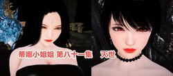 [Tina Xiao Jiejie] 蒂娜小姐姐 Ch. 81-99 [Chinese]