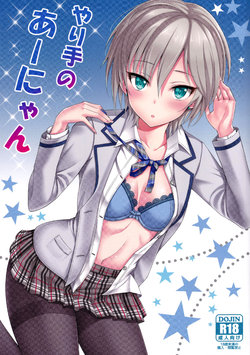 (C87) [BB (Kisugi)] Yarite no Anyan (THE IDOLM@STER CINDERELLA GIRLS)