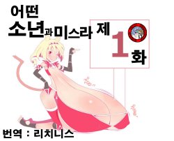 [Jagausa] Toaru Seinen to Mithra Ch. 1 (Final Fantasy XI) [Korean]