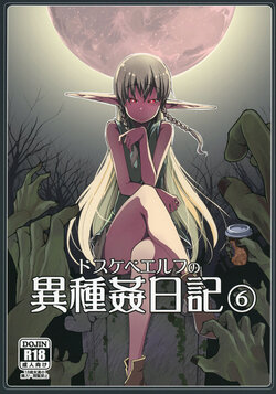 [Metamor (Ryo)] Dosukebe Elf no Ishukan Nikki 6 | 호색한 엘프의 이종간일기 6 [Korean] [Digital]