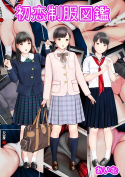 [Aimu] Hatsukoi Seifuku Zukan