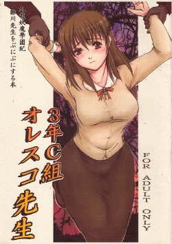 (C68) [RED CROW (Katakura Alicia)] 3-nen C-gumi Oresuko Sensei (Kowloon Youma Gakuenki)