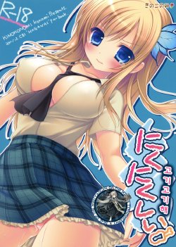 (C81) [Kinokonomi (konomi)] Nikunikushii (Boku wa Tomodachi ga Sukunai) [Korean] [WestVatican]