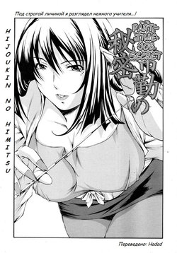 [Nakata Modem] Hijoukin no Himitsu | Part Time Secret (COMIC TENMA 2007-01) [Russian] [Hadad]