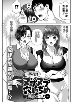 [Drill Murata] Hyoui! Nupunupu Ana Ijime Ch. 4 (Action Pizazz 2023-11) [Chinese] [Digital]