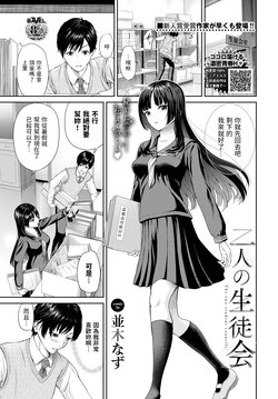 [Namiki Nazu] Futari no Seitokai - The two student councils. (COMIC BAVEL 2023-02) [Chinese] [Digital]