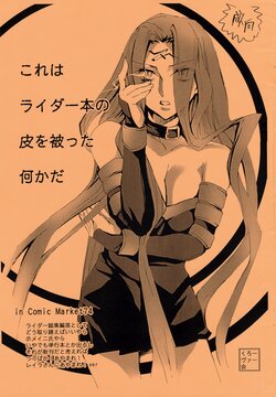 (C74) [Clover Kai (Emua)] Kore wa Rider Hon no Kawa o Kabutta Nani ka da (Fate/stay night)