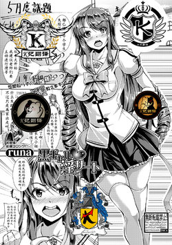 [runa] Kuro Gal Insert | 植入黑皮婊情结 (COMIC Shingeki 2017-10) [Chinese] [K记翻译] [Digital]