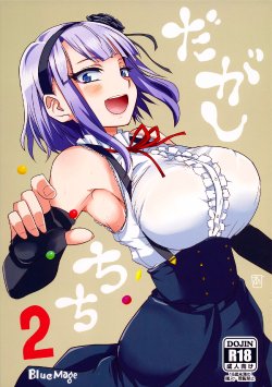 [BlueMage (Aoi Manabu)] Dagashi Chichi 2 (Dagashi Kashi) [Spanish] [NovaScans] [2015-05-24]