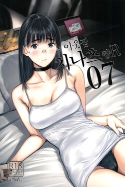 (C102) [Kuragamo (Tukinowagamo)] Tonari no Chinatsu-chan R 07 | 이웃집 치나츠쨩 R 07 [Korean]