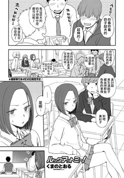 [Kumano Tooru] Look at me! (COMIC Penguin Club 2020-04) [Chinese] [Digital]