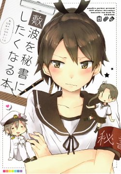 [Nanairo Parker (Gumichoko)] Shikinami o Hisho ni Shitaku Naru Hon | A Doujin Where Shikinami Became the Secretary Ship (Kantai Collection -KanColle-) [English] {百合镇守府 + /a/} [2015-02-04]