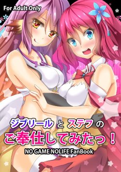 (C86) [Moe Ultimate (Ultimate Ruirui)] Jibril to Steph no Gohoushi Shitemita! | Jibril and Steph's Attempts at Service (No Game No Life) [Sample]