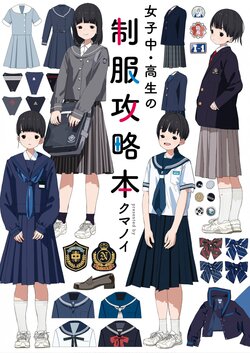 Uniform strategy book for girls' junior and senior high school students