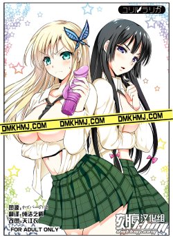 (C81) [YURIRU-RARIKA (Kojima Saya, Lazu)] Haganai (Boku wa Tomodachi ga Sukunai) [Chinese] [khmj]