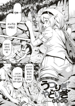 [Kazuma Muramasa] Utsurigi Yadorigi (COMIC ExE 04) [Korean] [Digital]