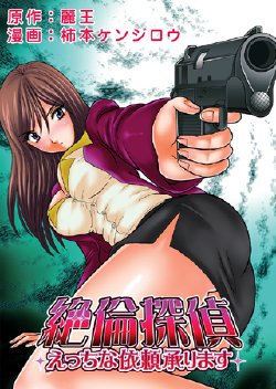 I hear ask naughty - - unequaled Detective