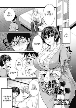 [Shijou Sadafumi] Hamedori♡Hamaritori♡ (COMIC HOTMILK 2019-12) [Korean] [Digital]