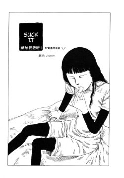 [Kago Shintaro] Suck It! | 就给我吸呀! [Chinese]