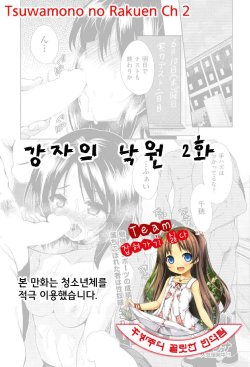 [Tetsuna] Tsuwamono no Rakuen - eden of the strong  Ch. 2 | 강자의 낙원 2화 (COMIC AUN 2015-08) [Korean] [Team - JS]